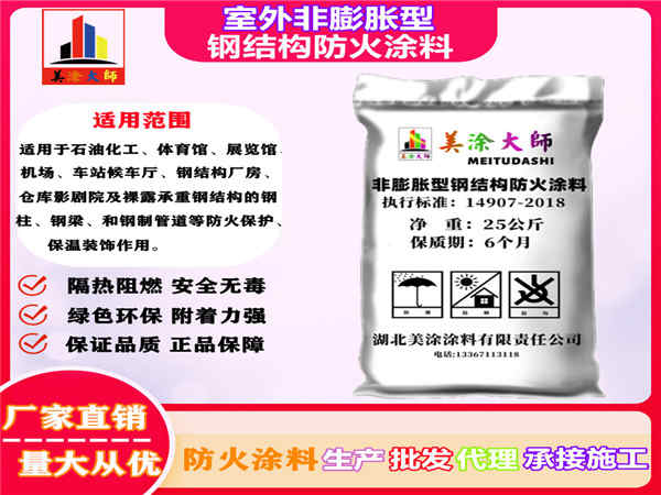 湖南室外非膨胀型钢结构防火涂料