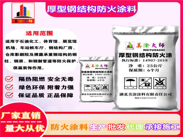 湖南厚型钢结构防火涂料
