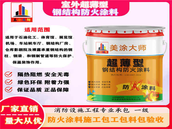 湖南室外超薄型钢结构防火涂料