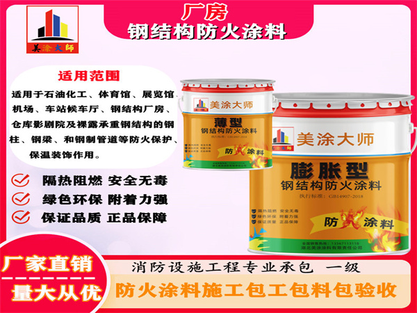 湖南厂房钢结构防火涂料