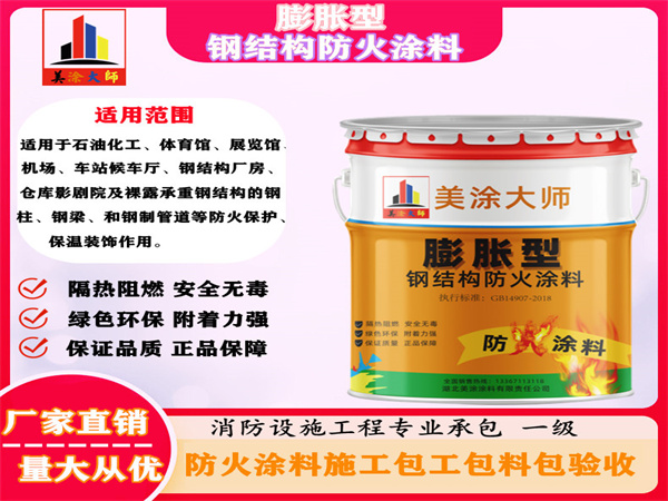 湖南膨胀型钢结构防火涂料