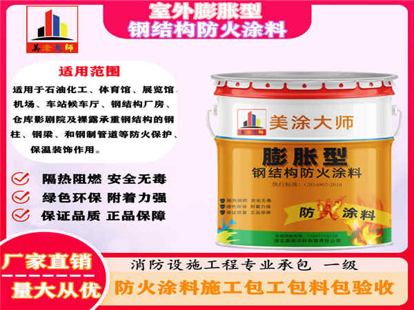 湖南室外膨胀型钢结构防火涂料